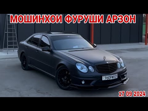 Видео: МОШИНХОИ ФУРУШИ АРЗОН МАРХАМАТ ДУСТОН MERSEDES BENZ E KLAS  TAYOOTA CAMRY LEXSUS RX 350 BMW F10