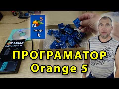 Видео: Програматор Orange 5 V1.38 Full Set 2024