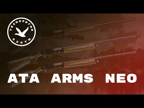 Видео: Ata Arms Neo ОБЗОР ОТ ПРОФЕССИОНАЛА