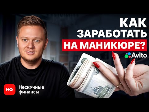 Видео: Как ЗАРАБАТЫВАТЬ от 400 ТЫС. с 1 САЛОНА КРАСОТЫ? / Разбор ГОТОВОГО БИЗНЕСА за 3,7 МЛН рублей!