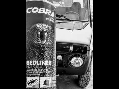 Видео: Нивку в COBRA по больным местам