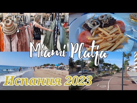 Видео: ОБЗОР ПЛЯЖА И ЦЕНТРА Miami Platja