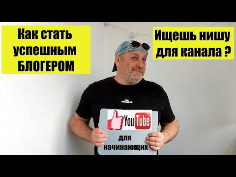 Видео: Создание Успешного YouTube-Канала в 2025 Году