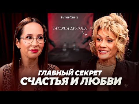 Видео: Этот подкаст ДОЛЖНА посмотреть КАЖДАЯ женщина! Как в 61 выглядеть на 40? ТАТЬЯНА ДРУГОВА