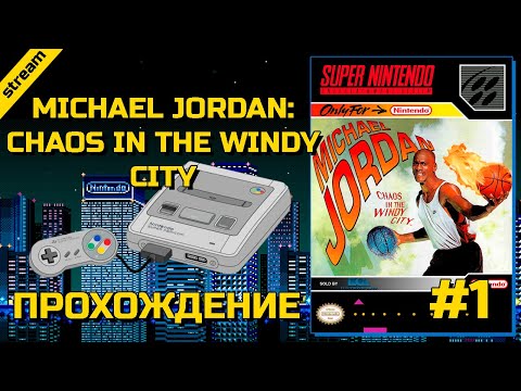 Видео: MICHAEL JORDAN: CHAOS IN THE WINDY CITY ► SNES ► ПРОХОЖДЕНИЕ ► ЧАСТЬ 1