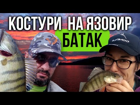 Видео: Риболов на КОСТУР и ЩУКА на язовир БАТАК - силикон и джиг