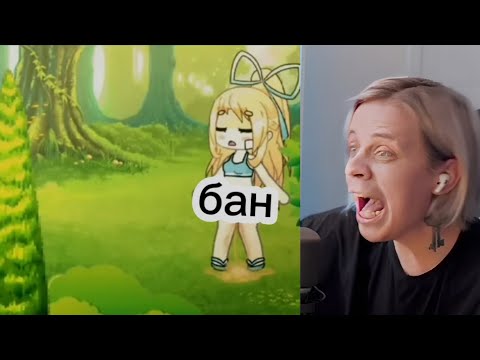 Видео: ПАНДЕКС Реакция НА ГАЧУ ЛАЙФ Омораши тусовка