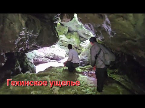 Видео: И снова Гехинское ущелье