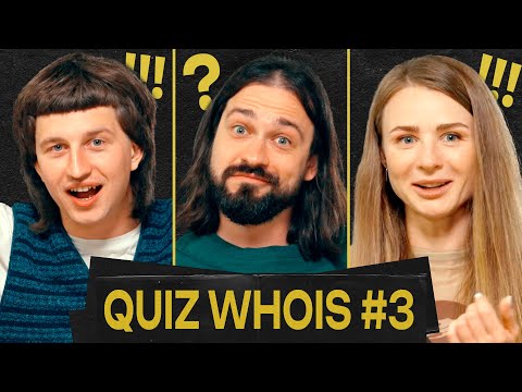Видео: ПОВАР ДАНІЛ, МИГАЛЬ, ЖУКОВЦОВА | QUIZ WHOIS #3