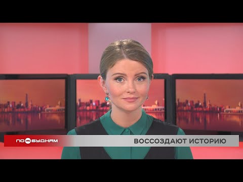 Видео: Новости ПО БУДНЯМ 09.10.2025