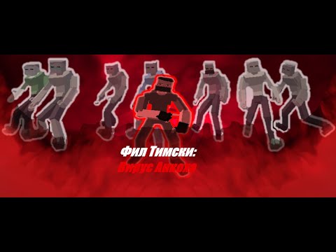 Видео: СЕКРЕТ АНКОХИ | TEOPИИ GOREBOX