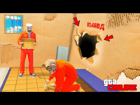 Видео: ПОБЕГ ИЗ КАРТОННОЙ ТЮРЬМЫ ЧЕЛЛЕНДЖ ! ПЫТАЕМСЯ ВЫБРАТЬСЯ ИЗ ТЮРЬМЫ ЗА 24 ЧАСА В ГТА 5 ОНЛАЙН