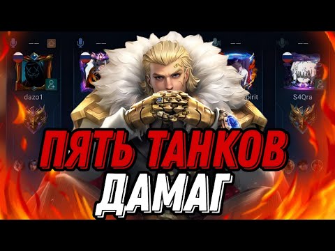Видео: ВЗЯЛИ 5 ТАНКОВ И СОБРАЛИ ИХ В УРОН И ВОТ ЧТО ИЗ ЭТОГО ВЫШЛО...