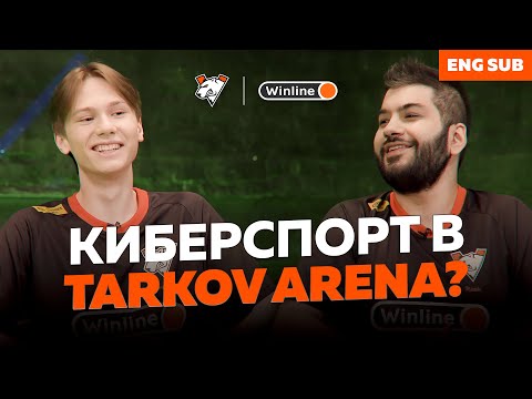 Видео: Как Virtus.pro Собрали Состав в Escape from Tarkov: Arena