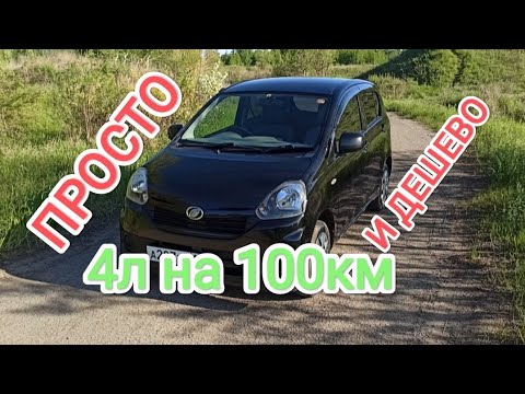 Видео: Честный обзор Daihatsu Mira ES