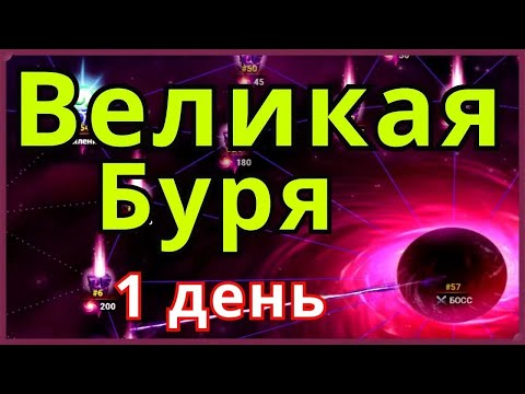 Видео: Хроники Хаоса Великая Буря прохождение 1 день