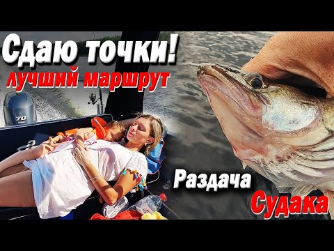 Видео: Сдаю точки КРУТОГО маршрута на лодке. Жена в восторге! Попали на раздачу судака. Весьегонск  Устюжна