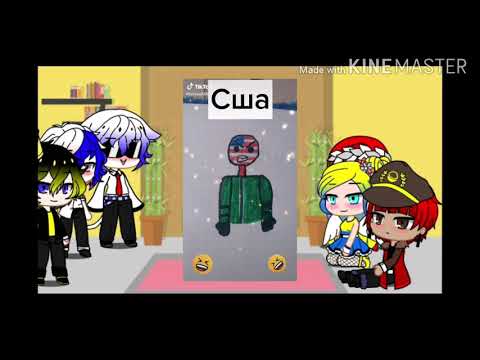 Видео: Реакция стран на meme 2 часть 😯