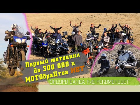Видео: [Личное мнение] Лучший универсальный мотоцикл. KTM BMW HONDA SUZUKI YAMAHA
