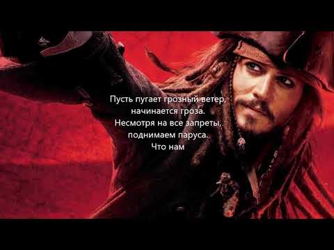 Видео: Пираты Карибского Моря (ОПЕНИНГ НА РУССКОМ ЯЗЫКЕ)