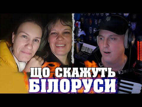 Видео: РЕАКЦІЯ БІЛОРУСІВ на Клавесин Акордича