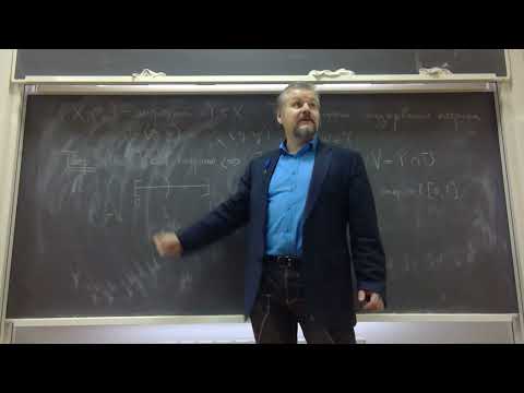 Видео: лекция 12: линейная связность