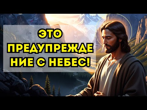 Видео: БОГ ПРЕДУПРЕЖДАЕТ НЕ ПРОПУСТИ ЭТО ЗНАК — СЕГОДНЯ ВСЁ МОЖЕТ ИЗМЕНИТЬСЯ!