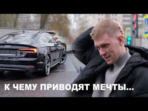 Видео: Подбор под ключ Audi A5. Пацан исполнил мечту