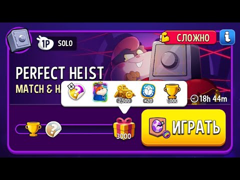 Видео: Прохождение Solo Challenge Perfect Heist Match & Hatch