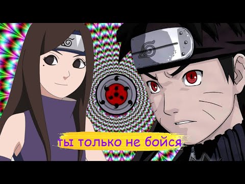 Видео: изуми попадает в красивое гендзюцу наруто меняя вселенную |альтернативный сюжет все части