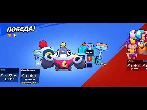 Видео: ОТКРЫВАЮ 30 ЗОМБОЯЩИКОВ В BRAWL STARS