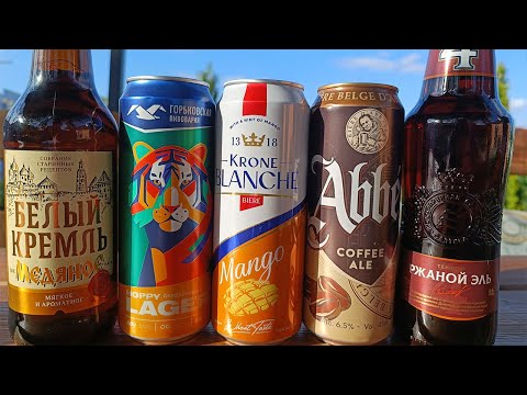 Видео: Пивные новинки из магазинов у дома, Пятерочка, Магнит, Лента \ Обзор на пиво Балтика 4,  Abbe coffee