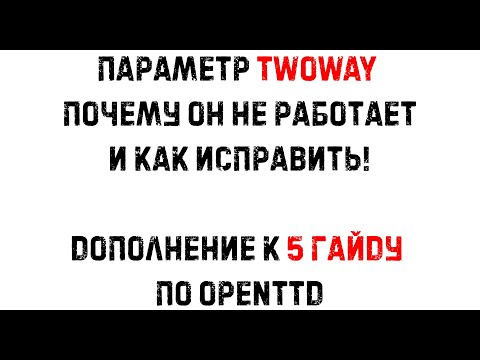 Видео: OpenTTD #26 Гайд для новичков: Дополнение к 5 гайду
