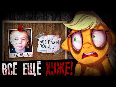 Видео: УБИВ@Л ИЗ-ЗА MY LITTLE PONY | УЖАСЫ БРОНИ ФАНДОМА