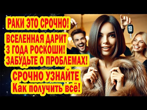 Видео: РАК ЮПИТЕР КРИЧИТ Хорош Страдать! 3 года беззаботной жизни! ФРАЗЫ-КОДЫ Любовь Деньги Счастье Активны