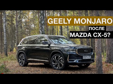 Видео: НА КАКОГО КИТАЙЦА ПЕРЕСЕСТЬ С MAZDA CX-5? GEELY MONJARO.