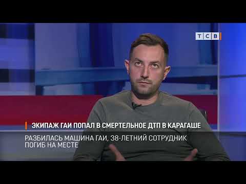 Видео: Экипаж ГАИ попал в смертельное ДТП в Карагаше