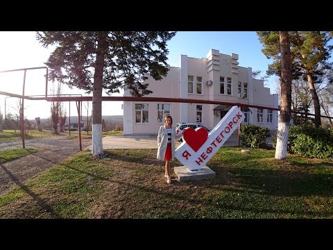 Видео: НЕФТЕГОРСК. Больница, клуб, парк, местный магазин, ул. Советская. Апшеронский район