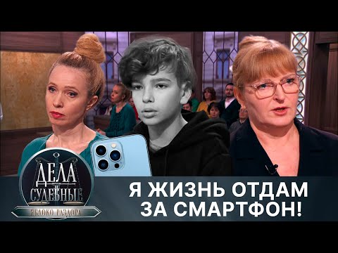 Видео: Дела судебные с Алисой Туровой. Яблоко раздора. Эфир от 03.04.24