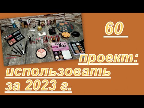 Видео: ПРОДЖЕКТ ПЕН 2023г! (НАЧАЛО)