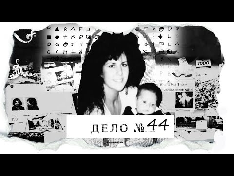 Видео: Пропали за 10 дней до Рождества. "Если бы я знала, что меня поймают, я бы никогда не рожала тебя"