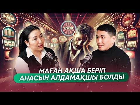 Видео: Маған ақша төлеп, анасын алдамақшы болды