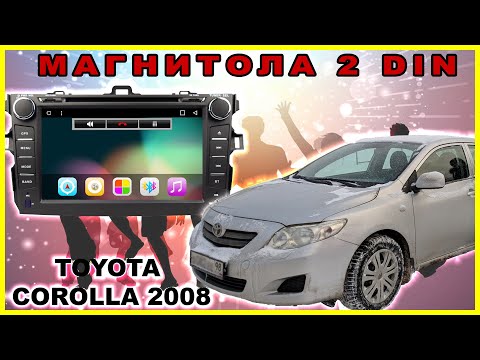 Видео: Android магнитола Toyota Corolla 150 обзор 2 din. ОГОНЬ! Смотреть прямо сейчас!