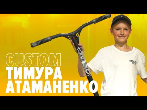 Видео: Тимур собрал для тебя самокат! | KICKSCOOTERSHOP