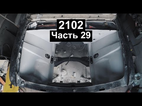 Видео: ВАЗ 2102: ЗАШЕЙВИЛ ПОДКАПОТКУ, НОВЫЕ КРЕПЛЕНИЯ БАЛКИ