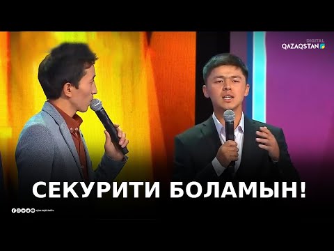 Видео: ЗЕРТАС - Сәлемдесу / 1/4 финал. «А» тобы. КӨҢІЛДІ ТАПҚЫРЛАР АЛАҢЫ