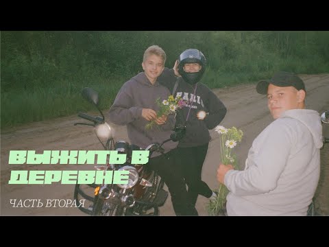 Видео: ep. 22 | застряли в лесу, гроза картошки и лето в деревне;