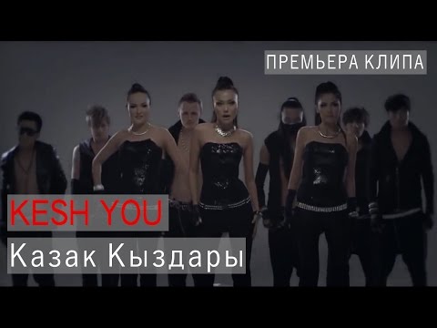 Видео: Kesh You - Казак Кыздары (Official Music Video)