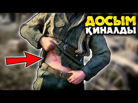 Видео: ДОСЫМА ПЫШАҚ ТЫҒЫП АЛДЫ ✦ НЕМІСТЕРДІ ҰСТАДЫҚ ✦ Call of Duty: WWII / БӨЛІМ 2