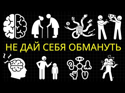 Видео: 25 Психологических Мифов, В Которые Все Ещё Верят